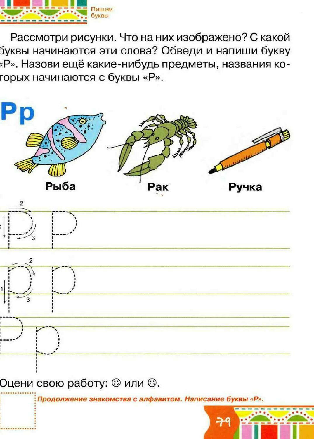 Пропись Буквы Р Для Дошкольников