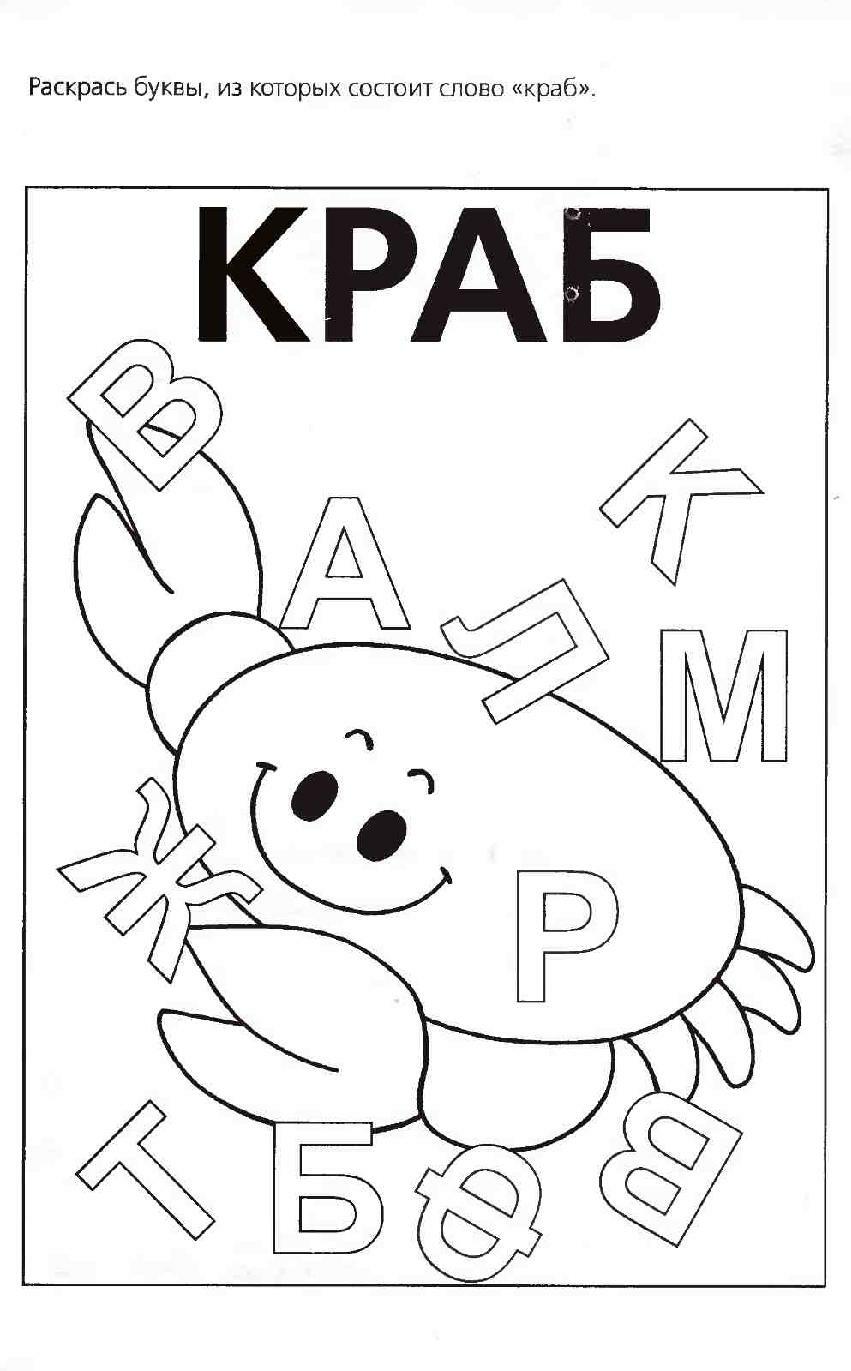 Раскраска найди букву для малышей