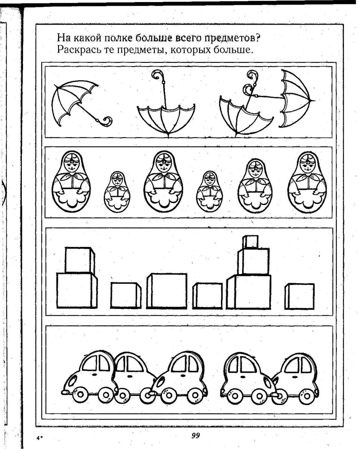 Раскрась предметы которых по три